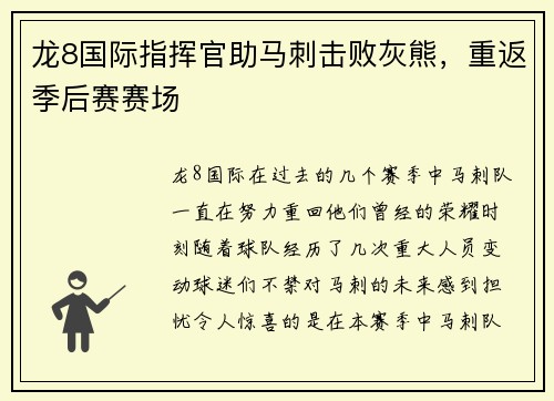 龙8国际指挥官助马刺击败灰熊，重返季后赛赛场