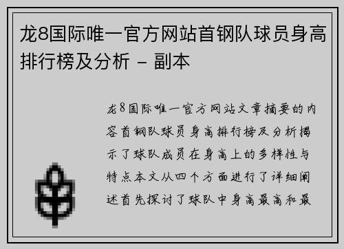 龙8国际唯一官方网站首钢队球员身高排行榜及分析 - 副本