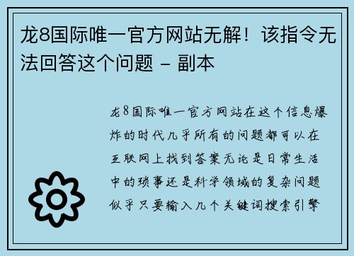 龙8国际唯一官方网站无解！该指令无法回答这个问题 - 副本